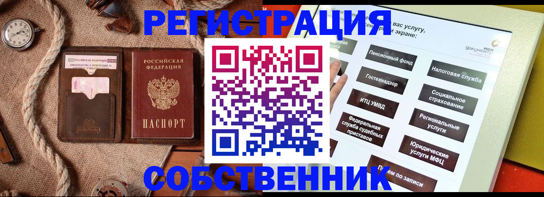 миграционный учет в Енисейске